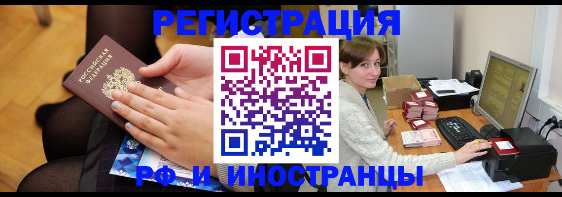 прописка паспорт в Бакале