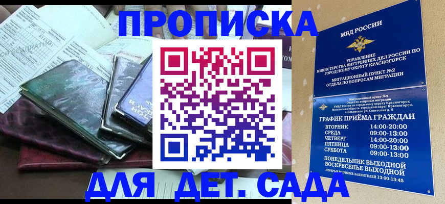 прописка иностранных граждан в Бакале