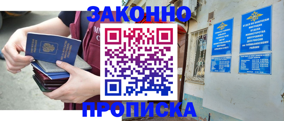 временная регистрация адрес в Бакале