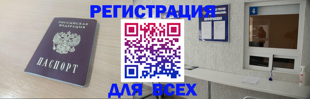 временная регистрация поиск в Бакале