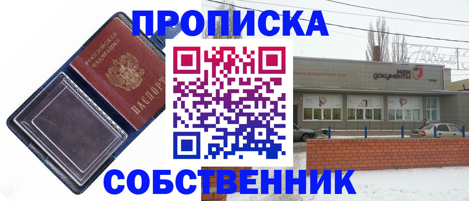 прописка 2025 в Бакале