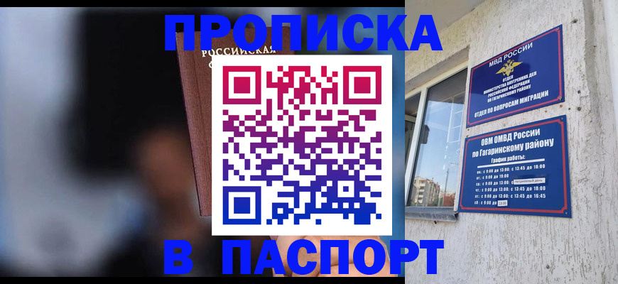 временная регистрация для всех в Бакале