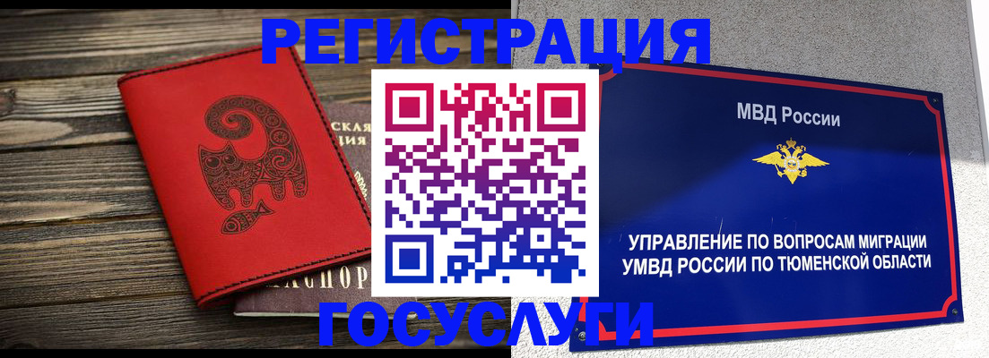 временная регистрация купить в Бакале