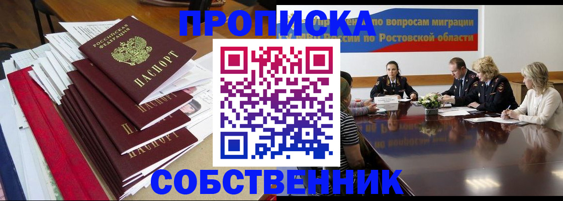 прописка паспорт в Бакале