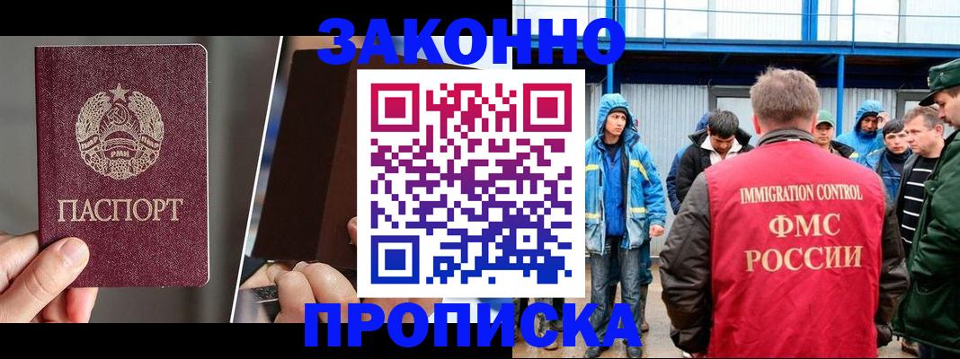 временная регистрация недорого в Бакале