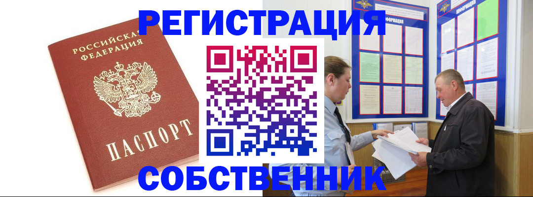 прописка для кредита в Бакале