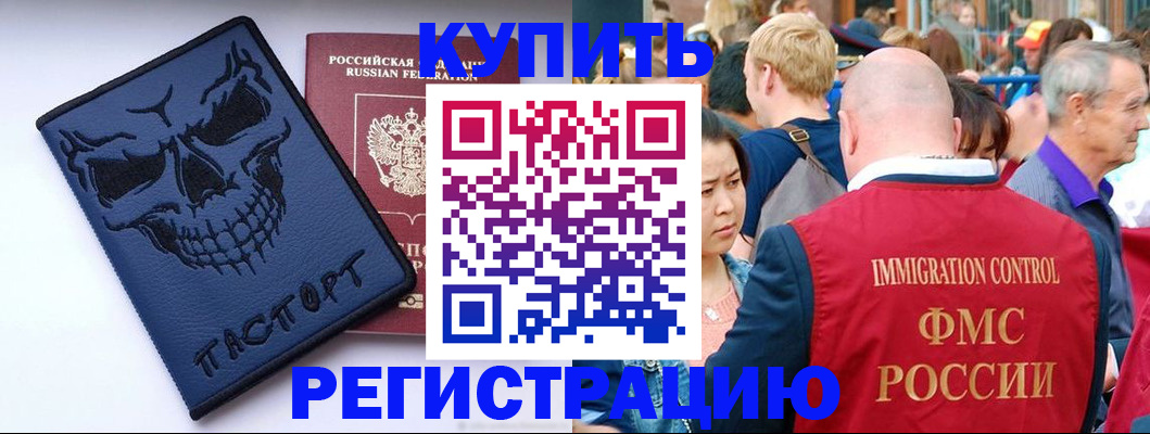 временная регистрация гарантия в Бакале