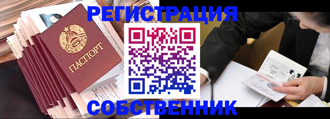 временная регистрация в Бакале