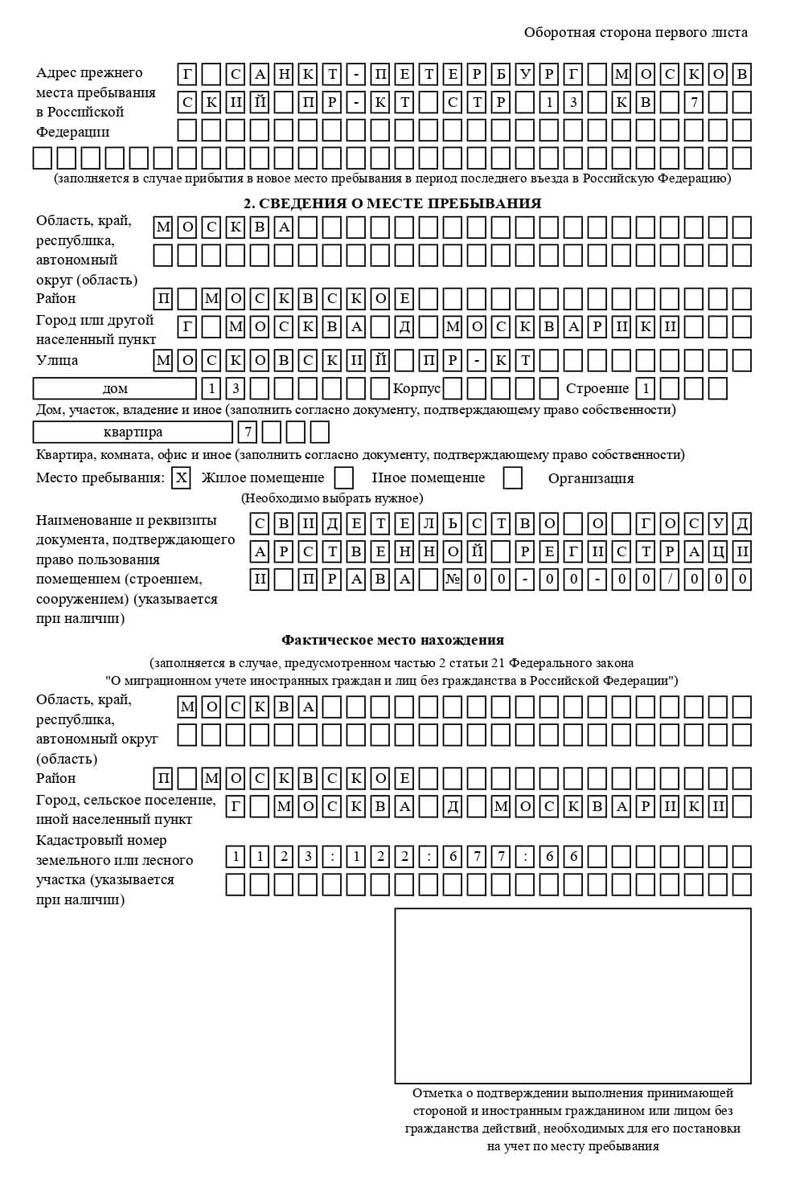 временная регистрация в Бакале